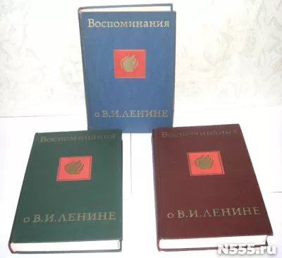 Книга Воспоминания о В.И.Ленине