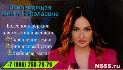 Ясновидящая в Симферополе Крыму  Ольга Николаевна. фото
