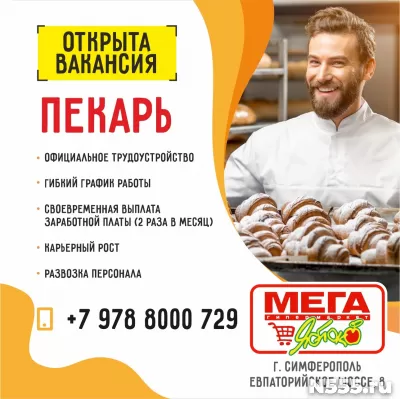 Пекарь