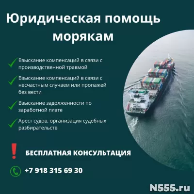 Юридическая помощь морякам и их семьям
